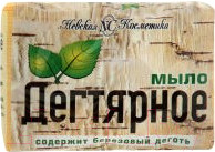 Набор мыла Невская Косметика Ординарное Дегтярное (4x100г)