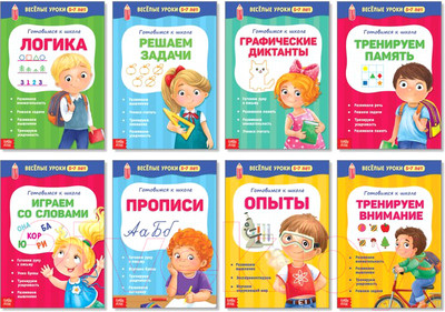 Набор развивающих книг Буква-ленд Веселые уроки 5-7 лет / 2967625