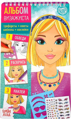 Развивающие карточки Буква-ленд Альбом визажиста. Магия стиля / 5278218