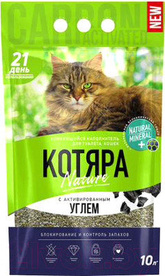 Наполнитель для туалета Котяра Комкующийся, с активированным углем / 1052 (10л/4.2кг)
