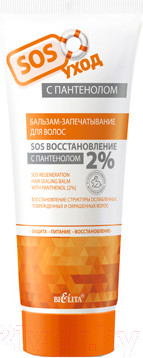 Бальзам для волос Belita SOS восстановление с пантенолом 2% (200мл)