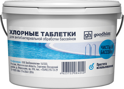 Средство для бассейна дезинфицирующее GoodHim в таблетках (100г)