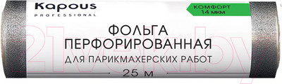 Фольга для окрашивания волос Kapous 14 мкм / 2671 (25м)