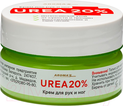 Крем для рук Aroma Saules UREA 20% (75мл)