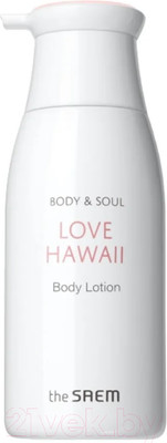 Лосьон для тела The Saem Body & Soul Love Hawaii Body Lotion (300мл)