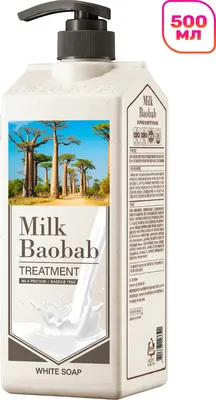 Бальзам для волос Milk Baobab Perfume Treatment White Soap (500мл)