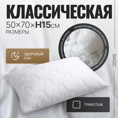 Подушка для сна Mio Tesoro Basic 50x70