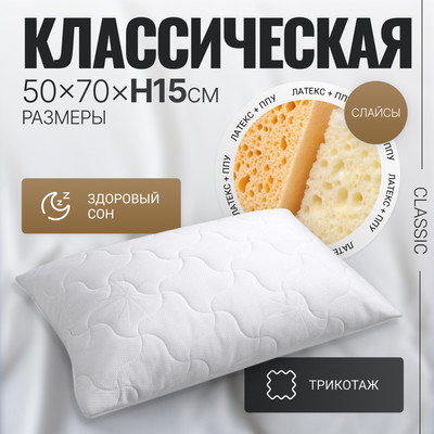 Подушка для сна Mio Tesoro Classic 50x70