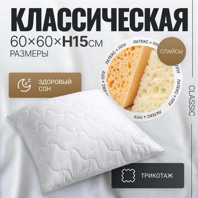 Подушка для сна Mio Tesoro Classic 60x60