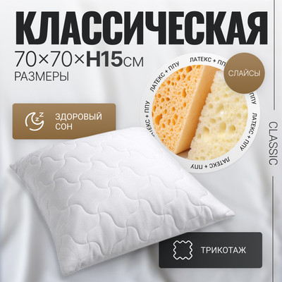 Подушка для сна Mio Tesoro Classic 70x70