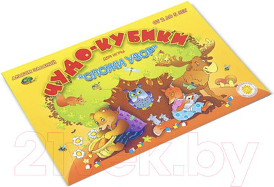 Развивающая книга Корвет Альбом. Чудо кубики 2-5 лет / 430296