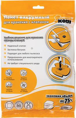 Вакуумный пакет для одежды Рыжий кот 312601