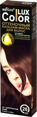 Оттеночный бальзам для волос Belita 26 (100мл, золотистый кофе)