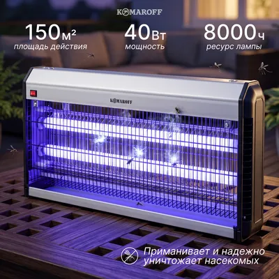 Уничтожитель насекомых KomarOFF GK01-2X20W (электрический)