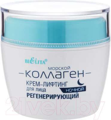 Крем для лица Belita Морской коллаген ночной регенерирующий (50мл)