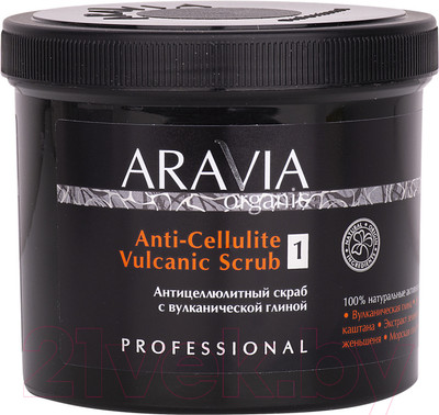 Скраб антицеллюлитный Aravia Organic Anti-Cellulite Vulcanic (550мл)
