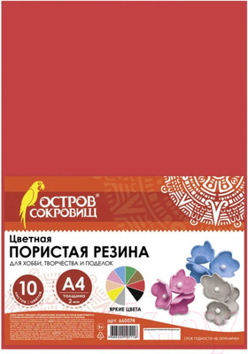 Набор фоамирана Остров Сокровищ 660074 (10л)