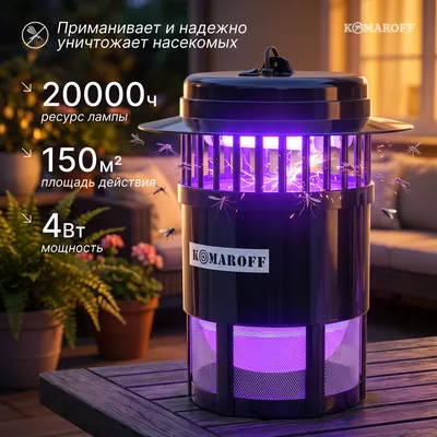 Уничтожитель насекомых KomarOFF GK02-10W