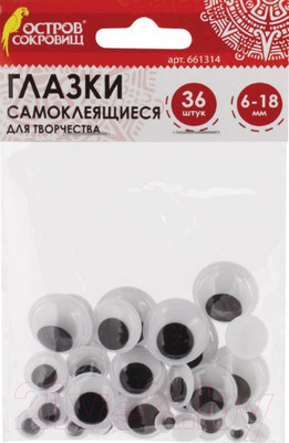 Набор глазок декоративных Остров Сокровищ 661314 (36шт, черно/белый)