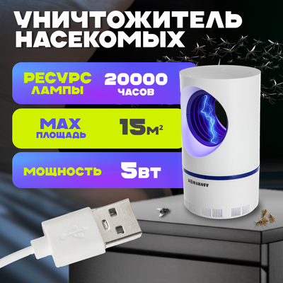 Уничтожитель насекомых KomarOFF GK10