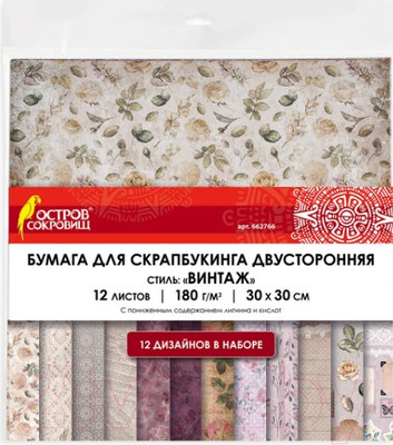 Набор бумаги для скрапбукинга Остров Сокровищ Винтаж / 662766 (12л)