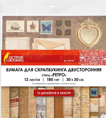 Набор бумаги для скрапбукинга Остров Сокровищ Ретро / 662767 (12л)