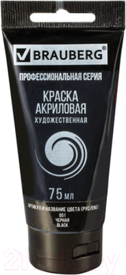 Акриловая краска Brauberg Art Classic / 191116 (75мл, черный)