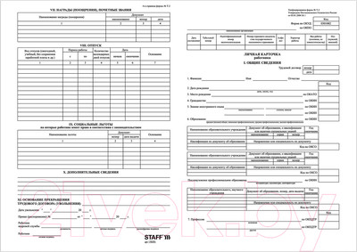 Бланк бухгалтерский Brauberg Личная карточка работника / 130201 (50шт)