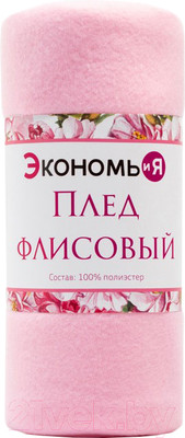 Плед Экономь и я 4785059 (150x200, розовый)