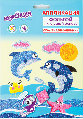 Набор для творчества Юнландия Аппликация из фольги. Дельфинчики / 662379