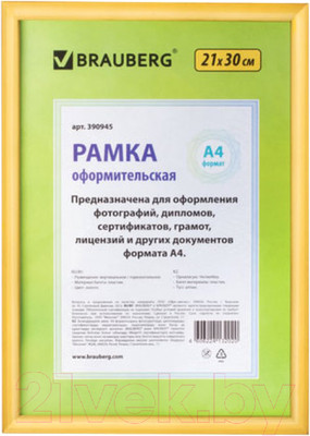 Рамка Brauberg HIT2 / 390945 (золото)