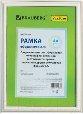 Рамка Brauberg HIT3 / 390983 (белый с двойной позолотой)