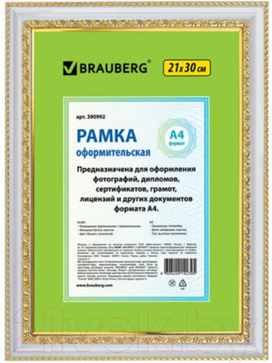 Рамка Brauberg HIT4 / 390992 (белый с двойной позолотой)