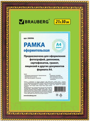 Рамка Brauberg HIT4 / 390996 (красное дерево с двойной позолотой)