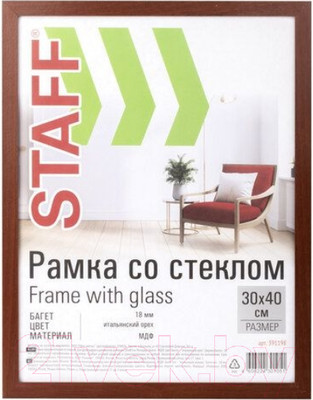 Рамка Staff Grand 30x40 / 391198 (итальянский орех)