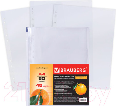Набор файлов Brauberg А4 / 221712 (50шт)