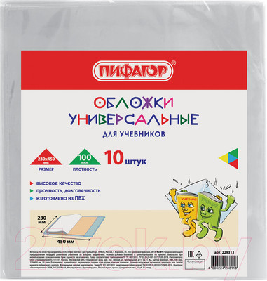 Набор обложек Пифагор 229313 (10шт)