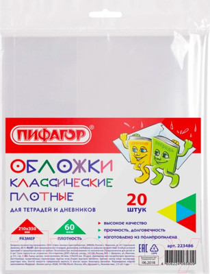 Набор обложек Пифагор 223486 (20шт)