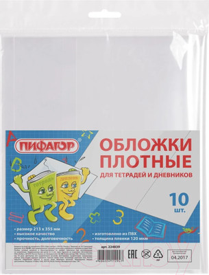 Обложка Пифагор 224839 (10шт)