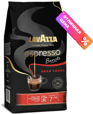 Кофе в зернах Lavazza Espresso Barista Gran Crema / 6502 (1кг)