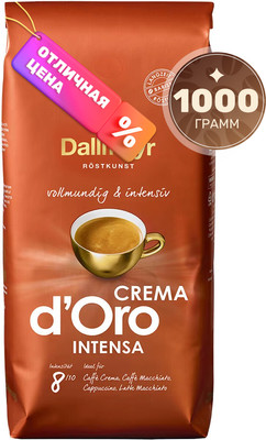Кофе в зернах Dallmayr Crema d'Oro Intensa / 10968 (1кг)