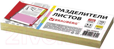 Разделитель документов Brauberg 223972