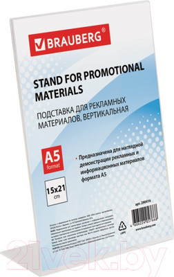 Информационная стойка Brauberg 290416