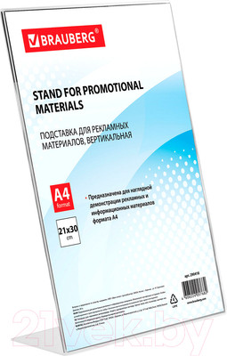 Информационная стойка Brauberg 290418