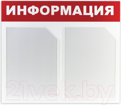 Информационный стенд Brauberg Информация / 291009