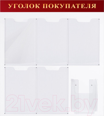 Информационная доска Brauberg Уголок покупателя / 291098