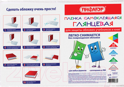 Набор обложек Пифагор 224317 (10шт)