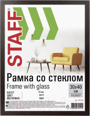 Рамка Staff Grand 30x40 / 391203 (венге)