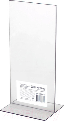 Информационная стойка Brauberg 290422