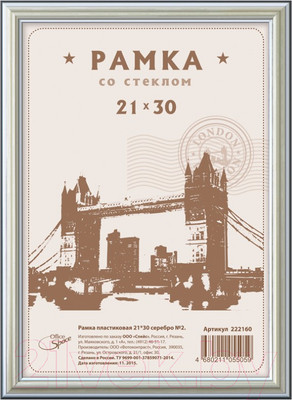 Рамка OfficeSpace 222160 (серебро)
